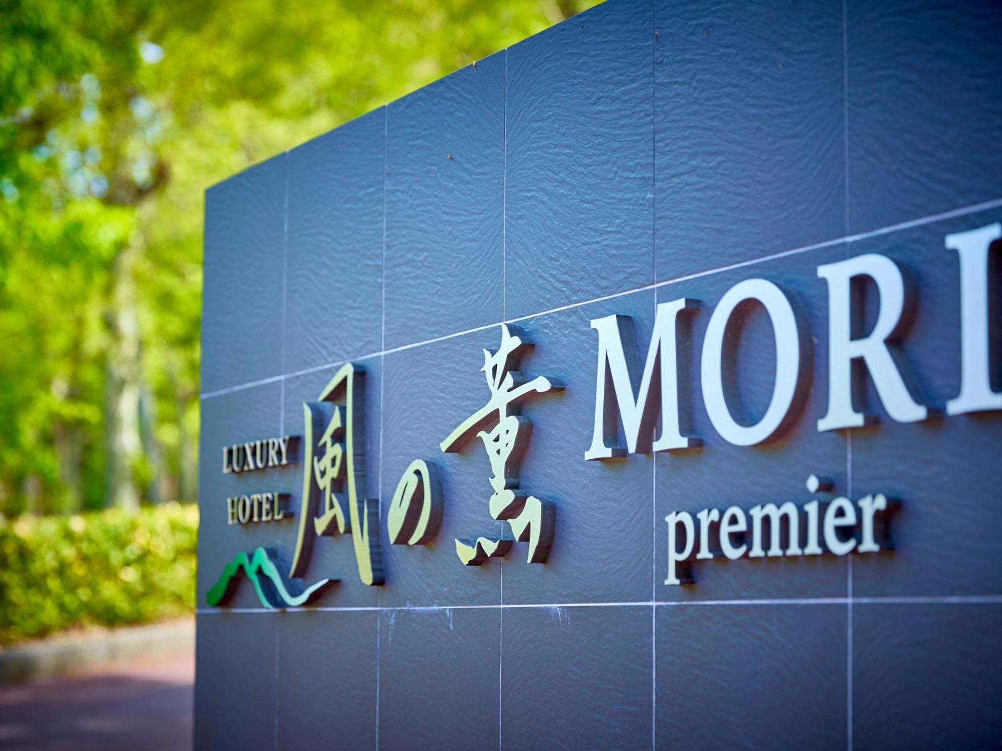Kazenokaori Mori Premier Ito (Shizuoka) Exterior foto